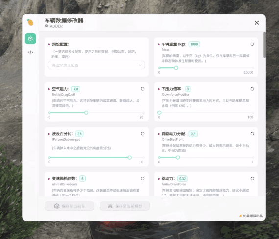 车辆数据编辑器