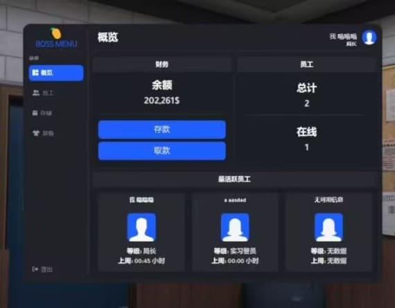 老板菜单