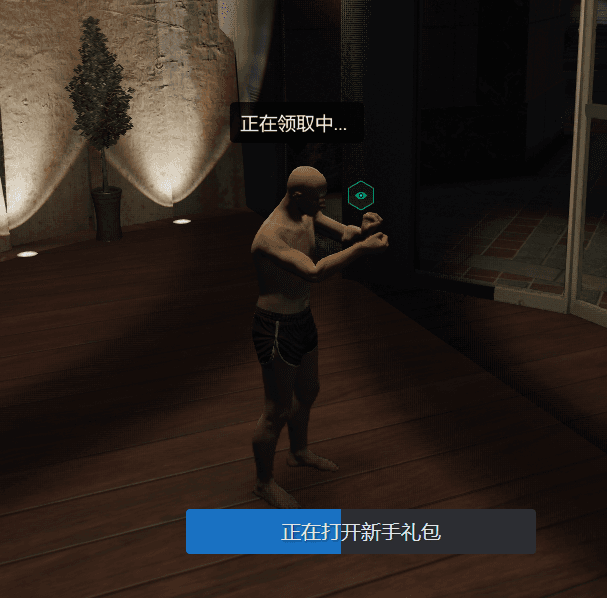 新手礼包