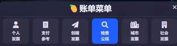 账单系统